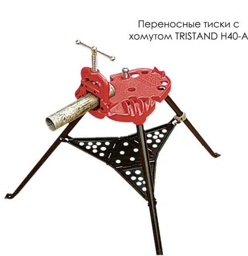 Трубные тиски H40-A